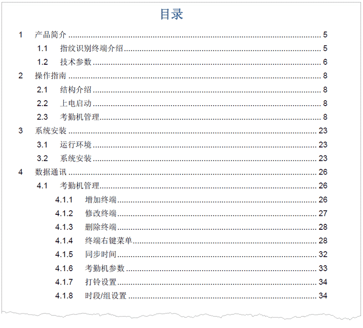 OA1000、OA1000II 指紋考勤門(mén)禁機用戶(hù)手冊 V1.3 